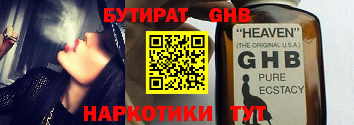 БУТИРАТ  Бутират 99%  Вход с VPN  Печора 