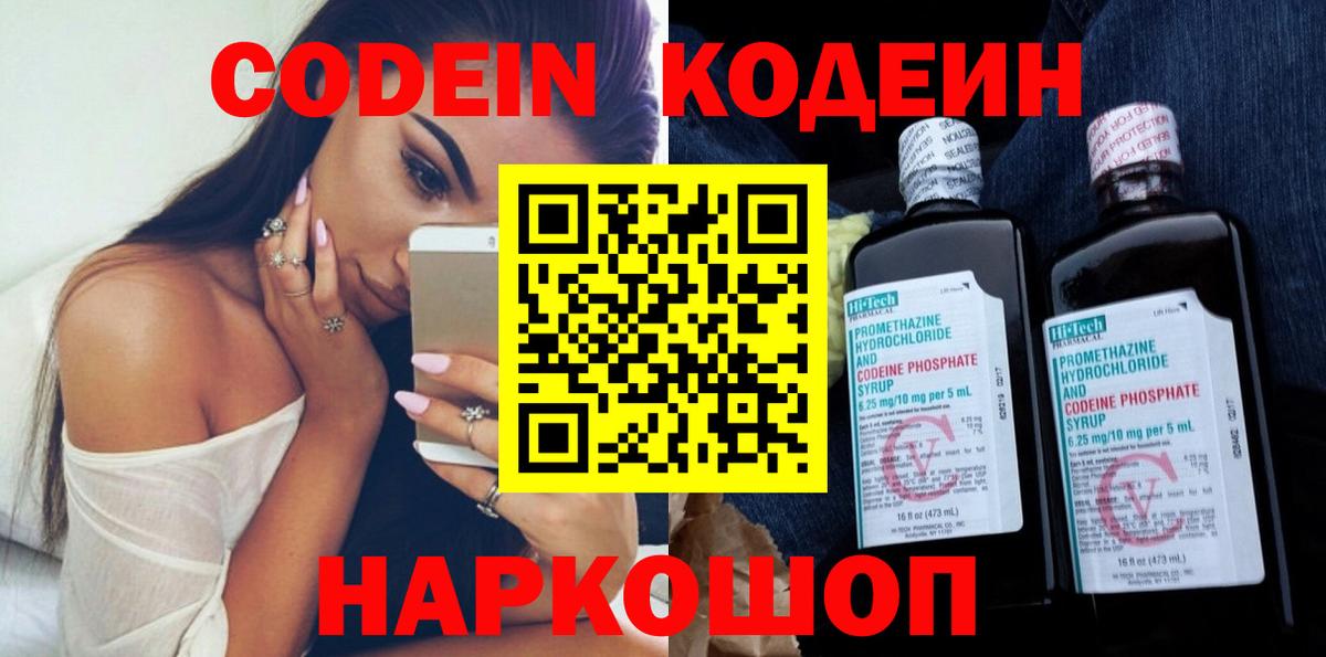 Кодеиновый сироп Lean Purple Drank  Вход с VPN  Печора 