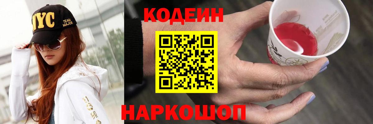 Codein Purple Drank Печора