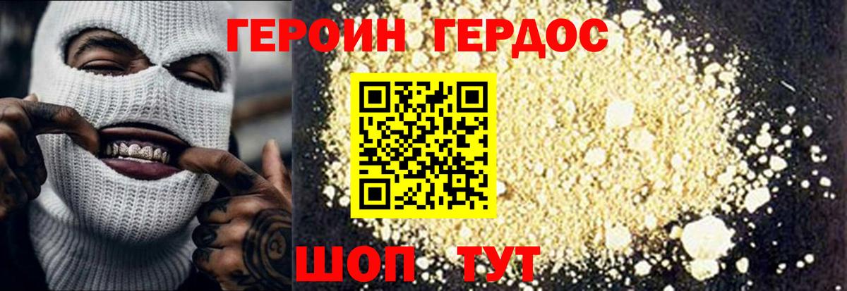 ГЕРОИН Heroin Печора