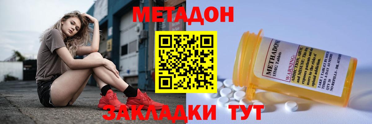 Метадон methadone Печора